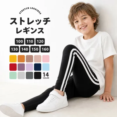 送料無料 キッズ レギンス ストレッチ サイドライン レギンスパンツ 子供服 スパッツ 10分丈 ラインパンツ レギパン ボトムス 男の子 女の子 ジュニア 100 110 120 130 140 150 160 春 夏 秋 冬 通年 カラーパンツ 14色 ダンス 体操 保育園 通園 通学 ルームウェア 部屋着 伸