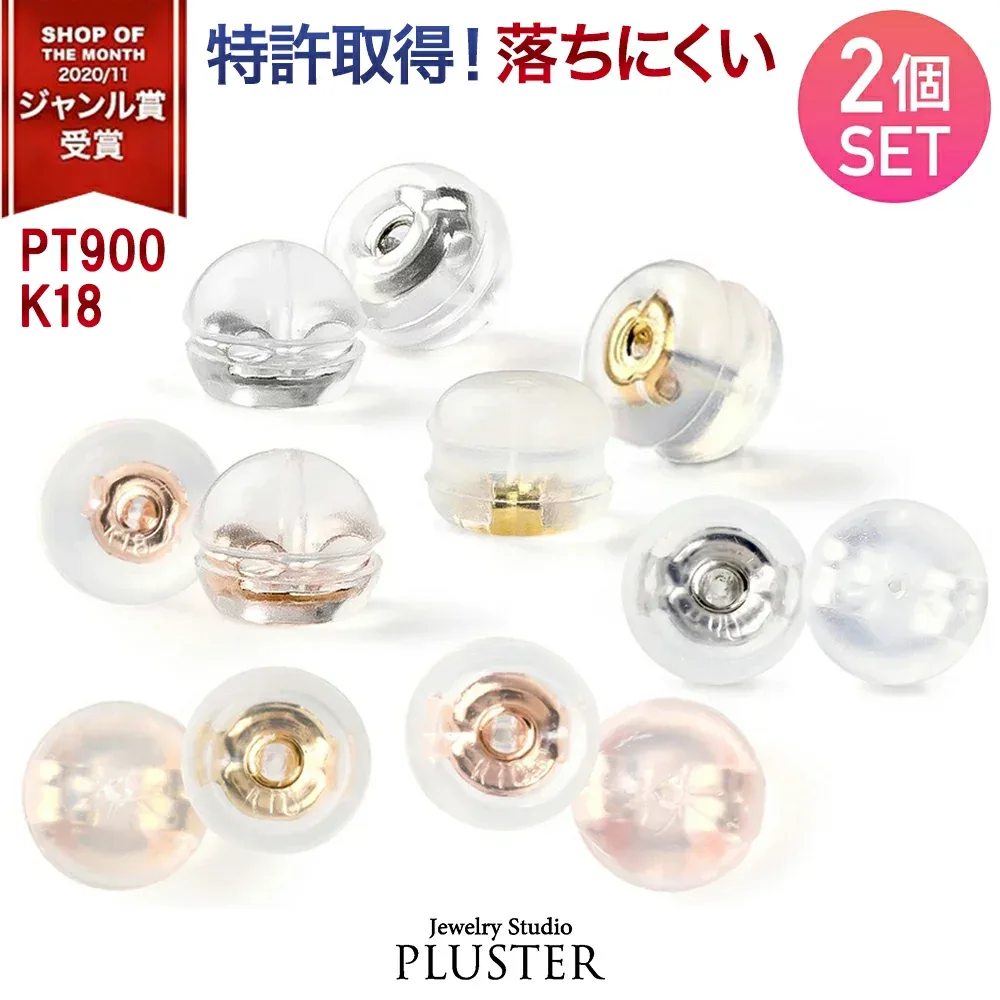 ピアス キャッチ 落ちない 金属アレルギー シリコン ピアスキャッチ 18k プラチナ ピンクゴールド ホワイト ゴールド K18 18金ピアス つけっぱなし ピアスキャッチャー シリコンキャッチ ダブルロック ジュエリー アクセサリー 誕生日 プレゼント 女性 ギフト