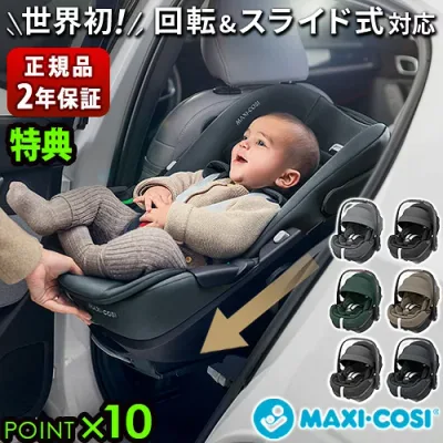 正規品 ベビーシート 新生児 マキシコシ isofix 回転式 本体 安全基準合格品ペブル360 プロ2 MAXI-COSI PEBBLE 360 PRO2チャイルドシート スライド 回転 カーシート 新生児から アイサイズ ベビー◇R129適合 安全 バウンサー 送料無料 P10倍