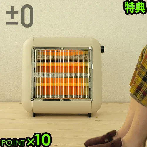 ●楽天1位【選べる特典付】電気ストーブ 小型 おしゃれ 暖かい コンパクト 足元ヒーター デスクプラスマイナスゼロ ±0 遠赤外線電気ストーブ XHS-G010(C)プラマイ 脱衣所 足元暖房 省エネ 暖房器具 電気ヒーター◇オフィス 秋冬 あったか P10倍 送料無料