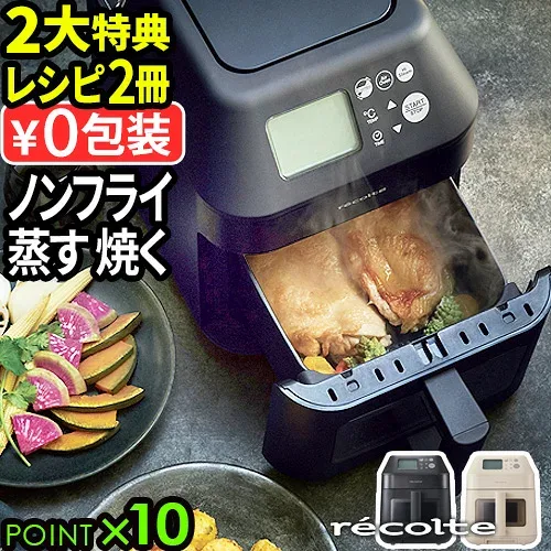 【50レシピ+3大特典:ダイエットレシピ20含む】レシピ付 スチーム オーブン 電気フライヤー 家庭用 ノンフライヤーrecolte ハイスチームエアーオーブン レコルト Hi Steam Air Oven RAO-3◇コンベクションオーブン 蒸し器 卓上 温め直し 送料無料 P10倍