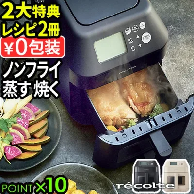 【50レシピ+3大特典:ダイエットレシピ20含む】レシピ付 スチーム オーブン 電気フライヤー 家庭用 ノンフライヤーrecolte ハイスチームエアーオーブン レコルト Hi Steam Air Oven RAO-3◇コンベクションオーブン 蒸し器 卓上 温め直し 送料無料 P10倍