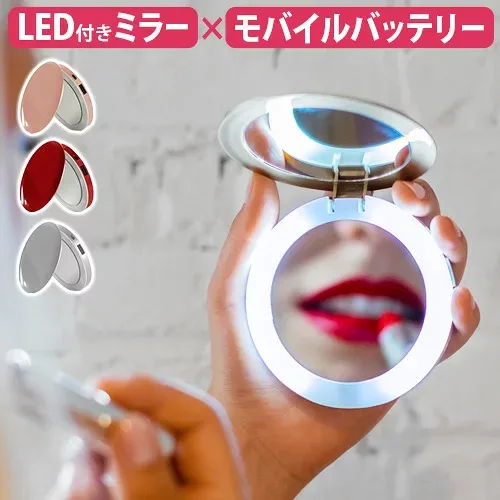 コンパクトミラー 拡大鏡 LEDライト モバイルバッテリー ケーブル付き送料無料 HYPER Pearl Compact Mirrorコンパクトミラー&USBモバイルバッテリーかわいい おしゃれ 充電器 iphone◇ Android ギフト プレゼント 2面鏡 F