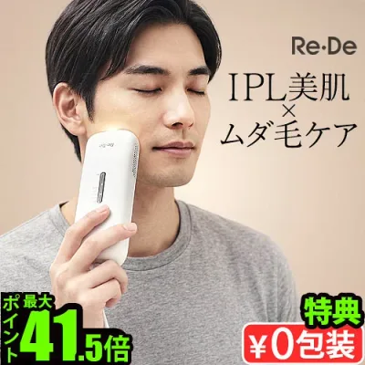 【選べる特典付】Re・De DuoClear IPL 光美容器リデ ムダ毛ケア ムダ毛処理 除毛 VIO ひげ ヒゲ 髭 美肌ケア トーンアップ くすみケア ハリ感向上 毛穴印象改善 送料無料 P10倍◇
