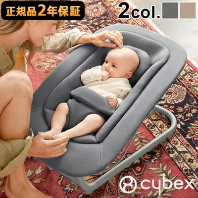 正規品 お昼寝 赤ちゃん 新生児 ゆりかご 手動 ベビーサイベックス ゴールド バウンサー cybex GOLD BOUNCERレモ LEMO 寝かしつけ ねんね メッシュ素材 椅子 お座り チャイルドチェア おしゃれ おすすめ◇組み立て 洗える チャイルドチェア 送料無料
