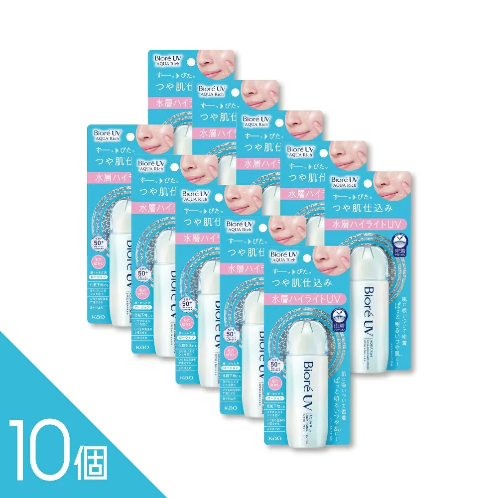 【10個】花王『ビオレUV アクアリッチ アクアハイライトローション 70ml 』SPF50+ PA++++ 日焼け止め UV化粧下地