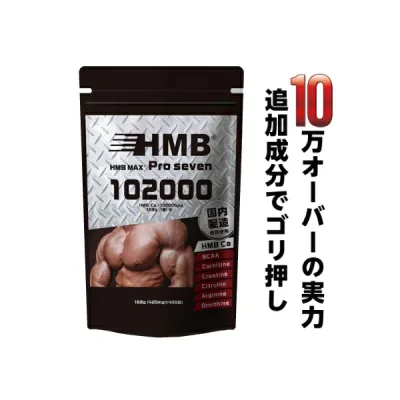 【国内原料&国内生産】『HMB MAX pro seven 400粒』【HMB増量!HMB 100,000mg配合+6成分】