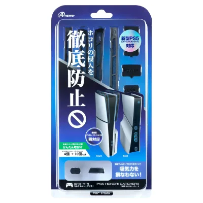 アンサー 新型PS5用 ホコリキャッチャーII【ホコリ侵入防止/USBキャップ/コントローラ用キャップ/統一デザイン/新型PS5両エディション対応】ANS-PSV031BK