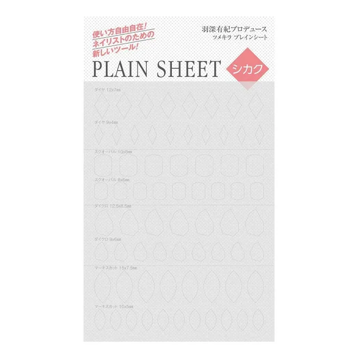 ネイルシール 羽深有紀プロデュース プレインシート 四角 時短ツール