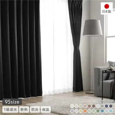 1級遮光 防炎 ドレープカーテン 単品 幅200×丈220cm 1枚入 ブラック 洗える 無地 国産 タッセル付 遮光カーテン 受注生産