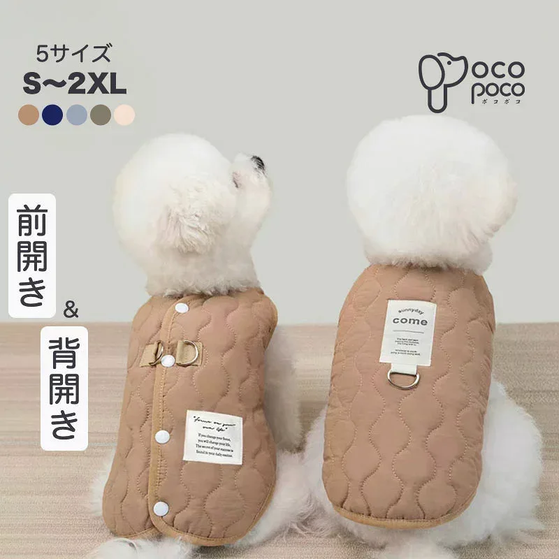 【楽天1位】犬 服 犬服 冬 ベスト アウター 犬の服 キルティング ベスト秋冬 前開き 背開き ハーネス Dカン付き ドッグウェア 超小型犬 小型犬 中型犬 防寒 おしゃれ 暖かい 着脱簡単 スナップボタン 5サイズ S M L XL 2XL pocopoco