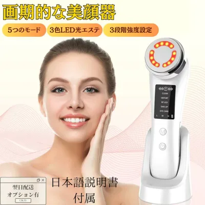 美顔器 超音波美顔器 目元美顔器 1台多役 フェイスケア ウォーターピーリング 目元ケア 光エステ EMS 毛穴ケア イオン導入導出 日本語説明書