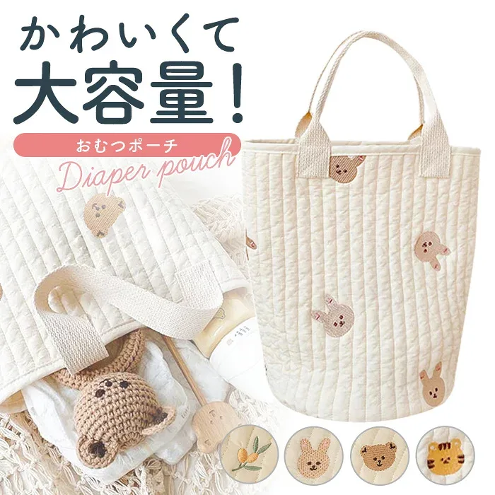 \最大50%OFF!店内対象商品/ おむつバッグ おむつポーチ おしり拭き 大容量 くま オムツポーチ おむつ入れ マザーズバッグ 赤ちゃんポーチ ハンドバッグ マルチポーチ ベビーポーチ 赤ちゃん キルティング