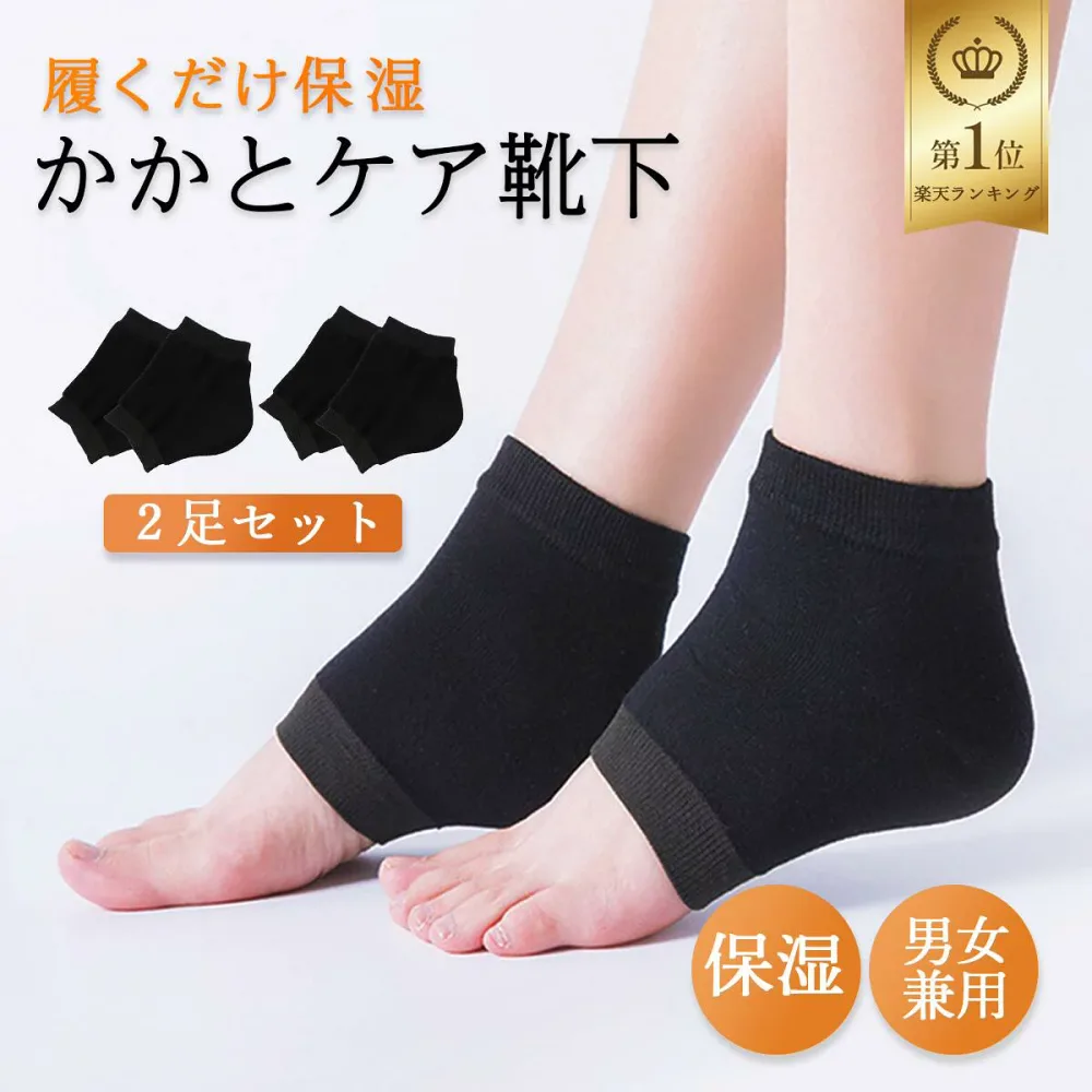\最大50%OFF!店内対象商品/【楽天1位|保証あり】 2足セット かかとケア 靴下 かかとが潤う ひび割れ 対策 かかとソックス かかと ソックス つるつる 潤いかかと保護 かかとサポーター フットケア 角質ケア ツルツル 美脚 保湿 かかと靴下 ナイトソックス カバー ケア