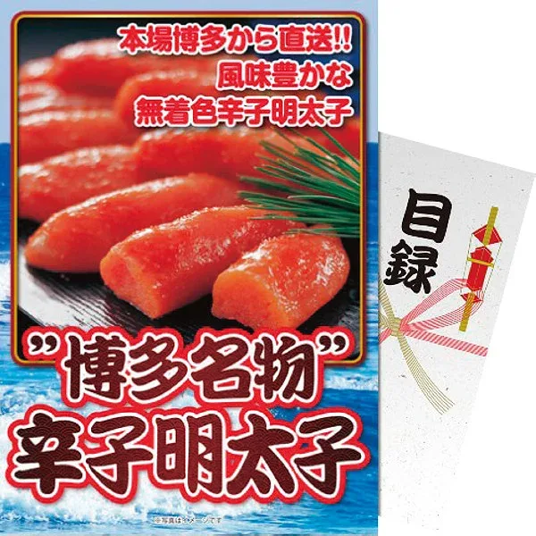 【パネもく!】博多名物!辛子明太子