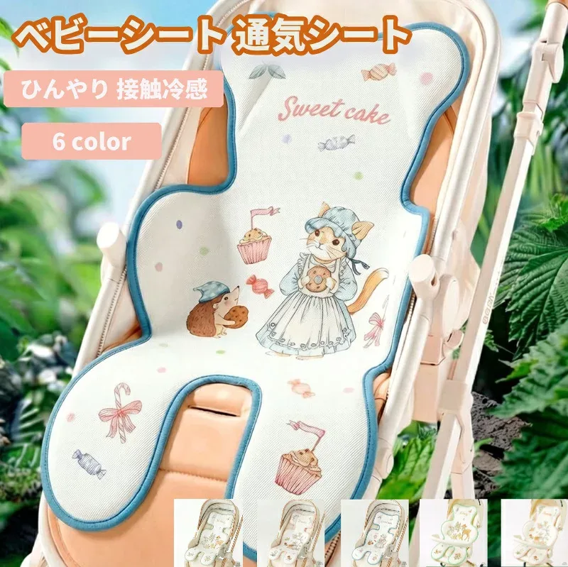 【マラソン限定15%クーポン】冷感 ベビーカーシート ファンシート ベビーカーファンシ ひんやり 夏用 クールシート 新生児 メッシュ 赤ちゃん チャイルドシート ベビーカーマット ベビーベッド 涼しい 涼感シート コットン 肌触り良い 暑さ対策 洗える 総柄 紐