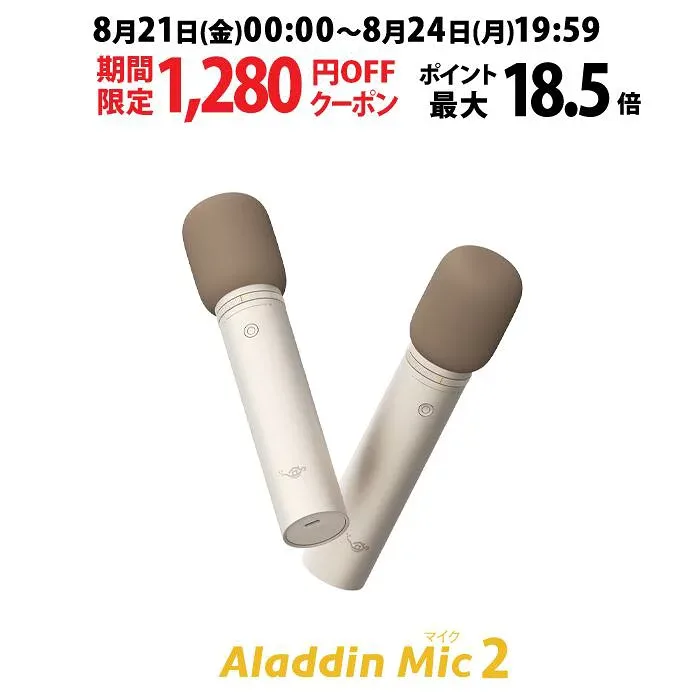 【期間限定1,280円OFFクーポン発行中】Aladdin マイク2 カラオケ アラジンマイク 2 マイクセット 家庭用 カラオケマイク ダイナミックマイク USB 高音質 ワイヤレスマイク