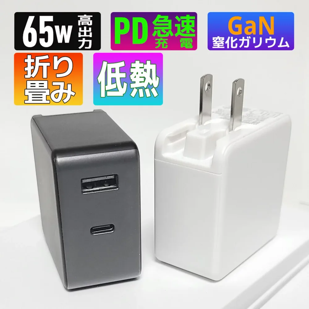 【Gan65W充電器 + 充電ケーブルセット品】 65W iPhone13充電器 iPad充電器 スマホ ノートパソコン 急速充電器 GaN 窒化ガリウム Macbook iPhone 充電器 低発熱 2台同時 iPhone 小型充電器 高速充電 PSE認証済 QC3.0 Switch リモート