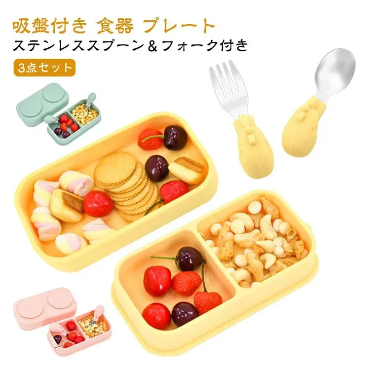 【送料無料】ひっくり返らない シリコン シリコンプレート 離乳食用 シリコンプレート 蓋付き 吸盤付き お食事プレート 仕切り 食洗機対応 吸盤プレート 幼児 赤ちゃん ベビー 離乳食食器 電子レンジ対応 お皿 プレート 吸盤付き食器