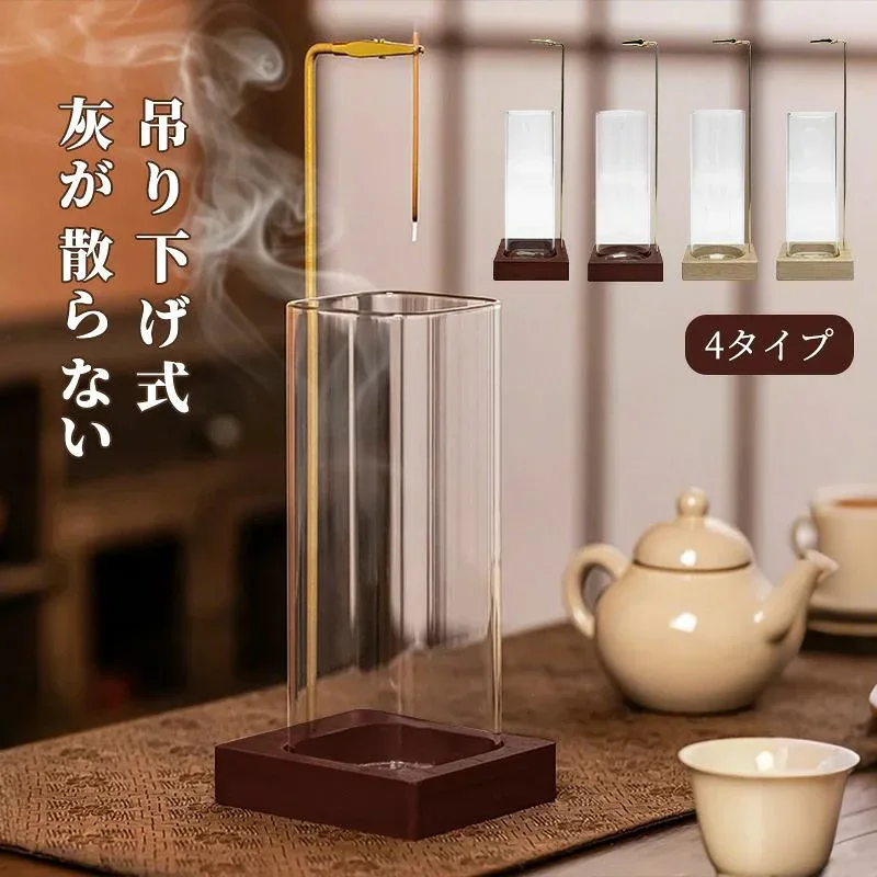 お香立て 香炉 おしゃれ ガラス 吊り下げ インセンスホルダー お香立て 線香立て 吊り下げ式 スティック専用 灰がこぼれない かわいい インテリア 天然木台座 ガラス製 おしゃれ お手入れ簡単 省スペース 日本語取扱説明書付き
