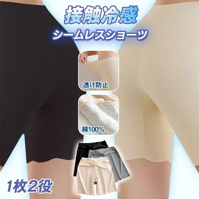 接触冷感 シームレスショーツ 1枚2役 ペチパンツ ボクサーパンツ 速乾 下着 インナー 滑らか 肌着 快適 ノンストレスショーツ ストレッチ キレイめ おしゃれ シンプル 20代 30代 40代