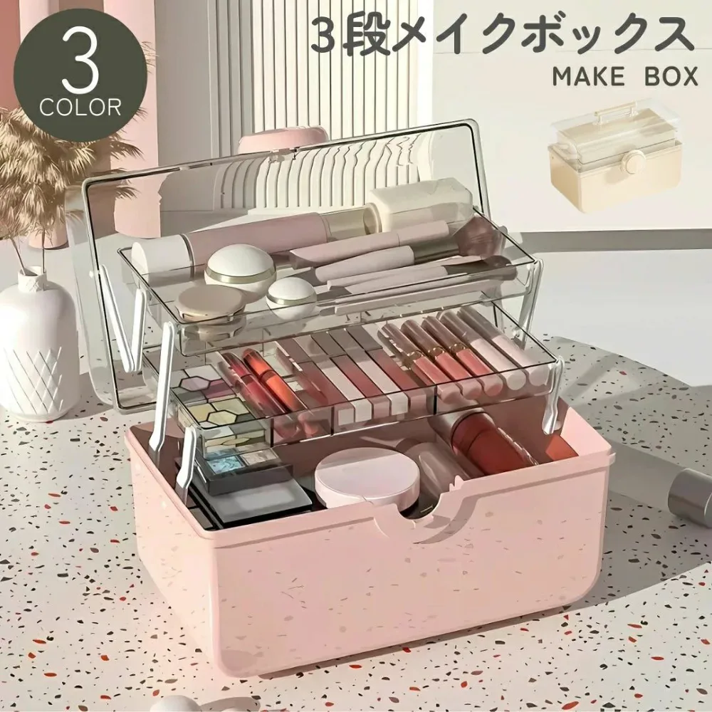 送料無料 メイクボックス コスメボックス ネイル用品収納 マニュキュア収納 化粧品収納ケース 救急箱 薬箱 多機能 3層折り畳み式 大容量 携帯 ロック機能 取っ手付 透明