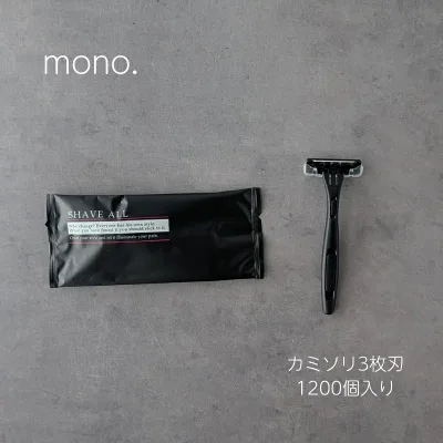 カミソリ 貝印 3枚刃 アルモ 黒 mono.シリーズ 1200個入り ホテル 旅館 アメニティ SB