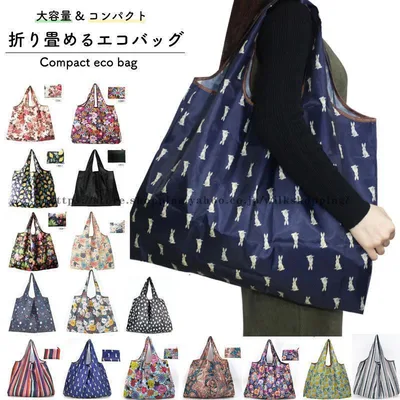 2個セット エコバッグ 折りたたみ おしゃれ 軽量 コンパクトに収納 耐荷重18kg 大きめ トートバッグ お買い物バッグ レディースバッグ メンズ老人の日