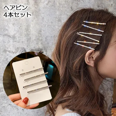 ヘアピン 4本セット ヘアアクセサリー レディース ラインストーン キラキラ 髪飾り 髪留め ヘアアレンジ アメピン カジュアル デイリー ガーリー老人の日