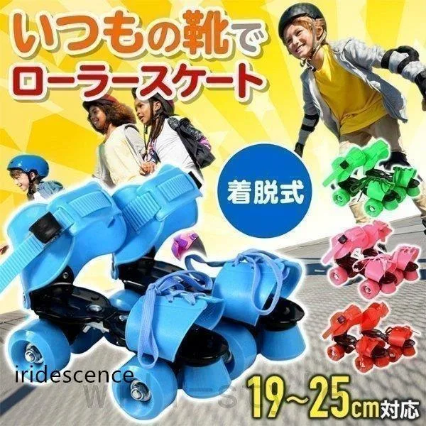 ローラースケート 子供用 ローラーシューズ クワッドスケート 着脱 サイズ 調節可能 19cm25cm ジュニア キッズ用 4色 ブルー ピンク レッド グリーン老人の日