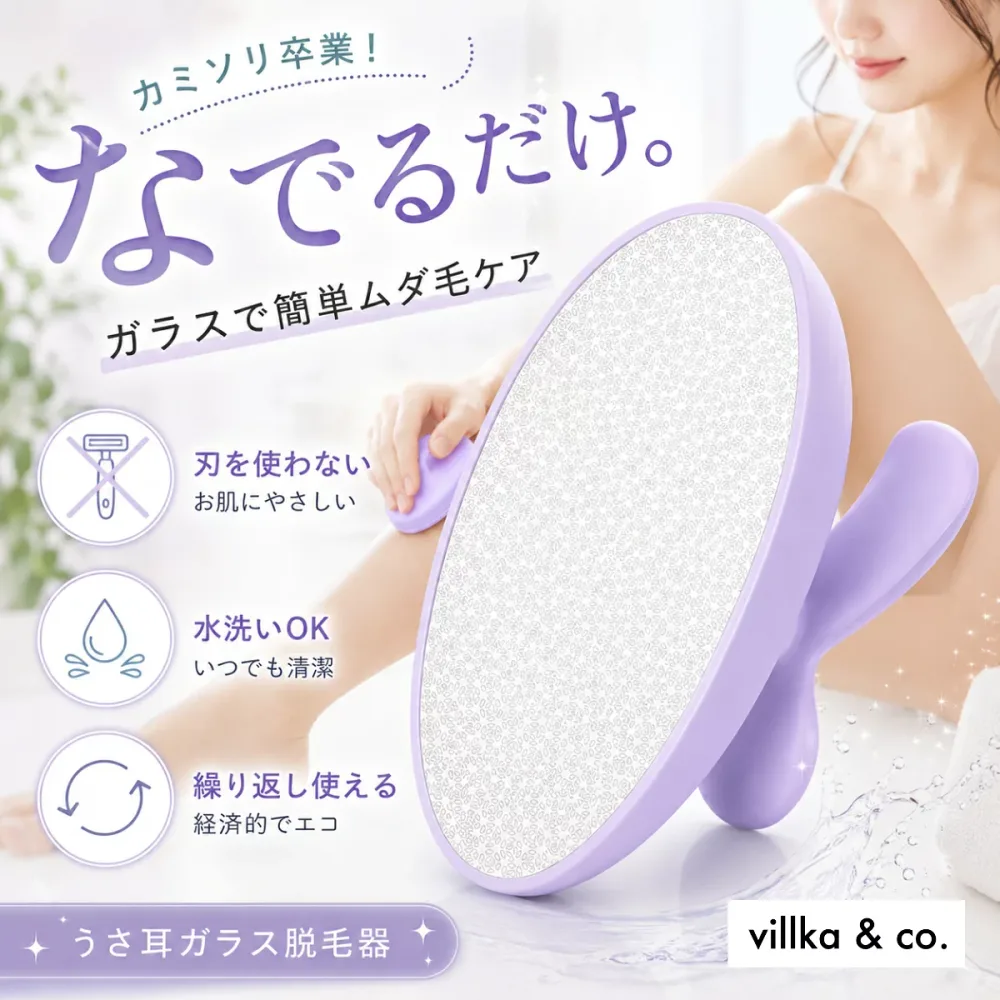 うさ耳 ナノガラス ムダ毛ケア ガラスリムーバー 角質ケア 水洗いOK 繰り返し使える コンパクト 軽量 レディース メンズ プレゼント