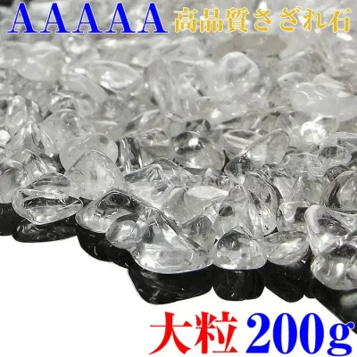 水晶 さざれ 大粒 200g【AAAAAグレード】 パワーストーン 浄化 さざれ 水晶 さざれ石 水晶 粒 大 大きい 水晶 さざれ 原石 ロッククリスタル Crystal クリスタル クォーツ【クラスター ブレスレット 浄化用 浄化セット 石】浄化用さざれ石 浄化用水晶 送料無料