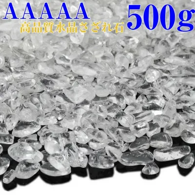 水晶 さざれ 500g|AAAAA品質 パワーストーン 浄化 さざれ 水晶 さざれ石 水晶 原石 ロッククリスタル Quartz Crystal クリスタル クォーツ【クラスター ブレスレット さざれ石 送料無料 水晶 浄化用 浄化セット 石】人気 おすすめ 浄化用さざれ石 浄化用水晶