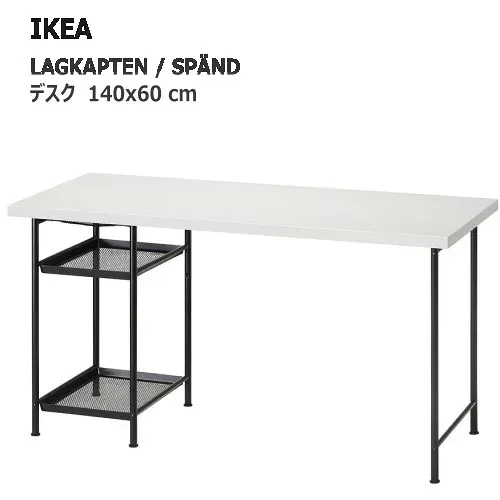 *202601LAGKAPTEN ラグカプテン / SP?ND スペンド デスク ホワイト/ブラック 140x60 cm強度 丈夫 軽量 IKEA イケア おしゃれ 家具695.637.85