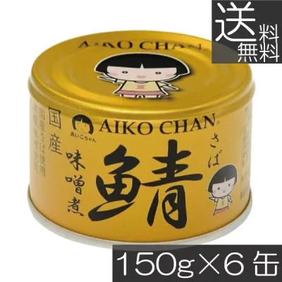 【本日限定ポイントアップ中】送料無料 伊藤食品 あいこちゃん 鯖 味噌煮 150g×6缶(金の鯖)サバ缶 缶詰 さば缶 鯖缶 AIKO CHAN