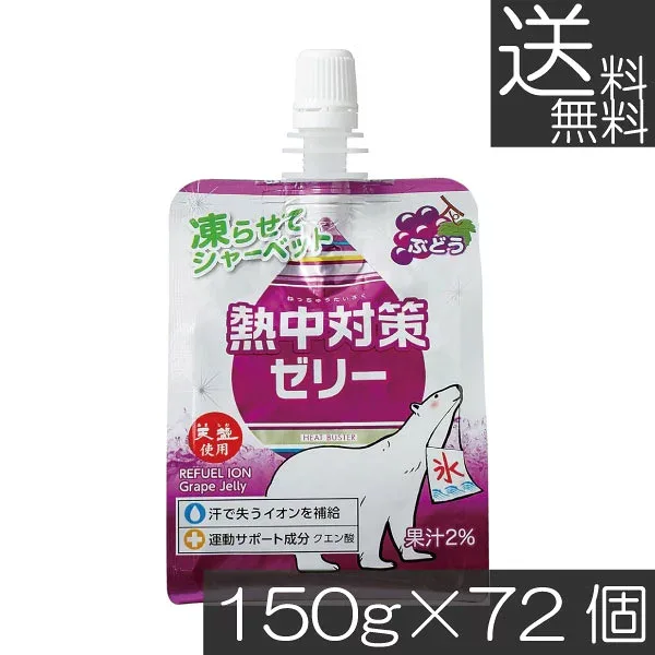 【本日限定ポイントアップ中】送料無料 赤穂化成 熱中対策ゼリー ぶどう味 150g ×3箱【72個】塩分補給