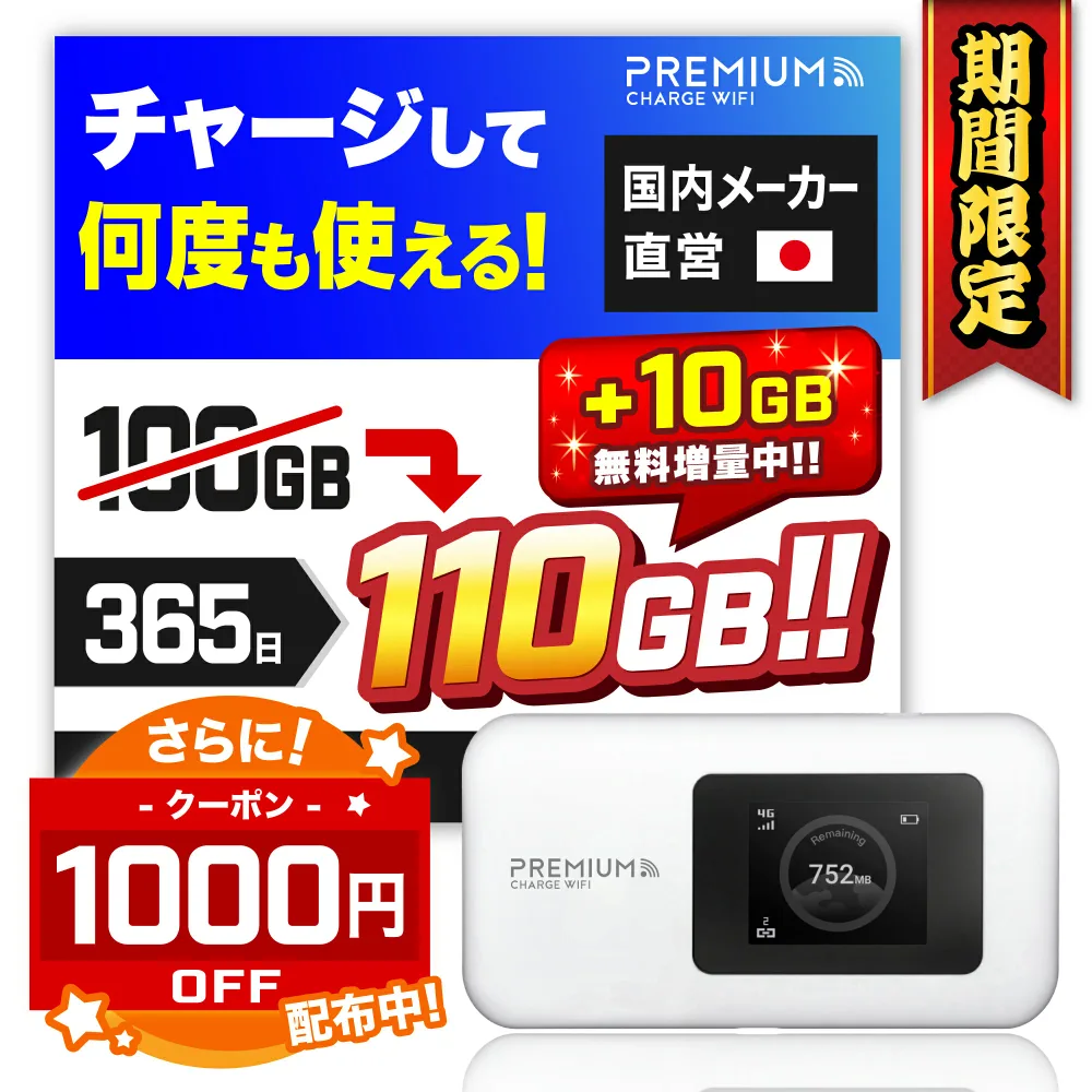 【限定クーポン】今だけ110GBに無料増量中! ポケットWiFi モバイルWiFi 月額契約不要 ポケットWi-Fi 買い切りwifi チャージ式wifi リチャージwifi プリペイドwifi チャージwifi モバイルルーター チャージ型 wifi 持ち運びwifi 車載wifi 車wifi プレミアムチャージwifi U20P