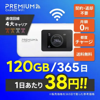 【月額0円・返却・契約不要】ポケットwifi モバイルwifi 買い切り ポケットWi-Fi チャージwifi プリペイドwifi チャージ式wifi モバイルルーター wifiルーター リチャージWiFi SIMフリー 車wifi 車載wifi 国内メーカー U20P 大容量 120GB プレミアムチャージWiFi 海外利用可