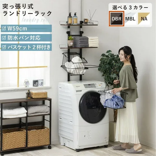 【10/25!エントリーでP10倍】 WJ-9301 DBR サン・ハーベスト ダークブラウン バスケット付き突っ張り洗濯機ラック メーカー直送 XP1025