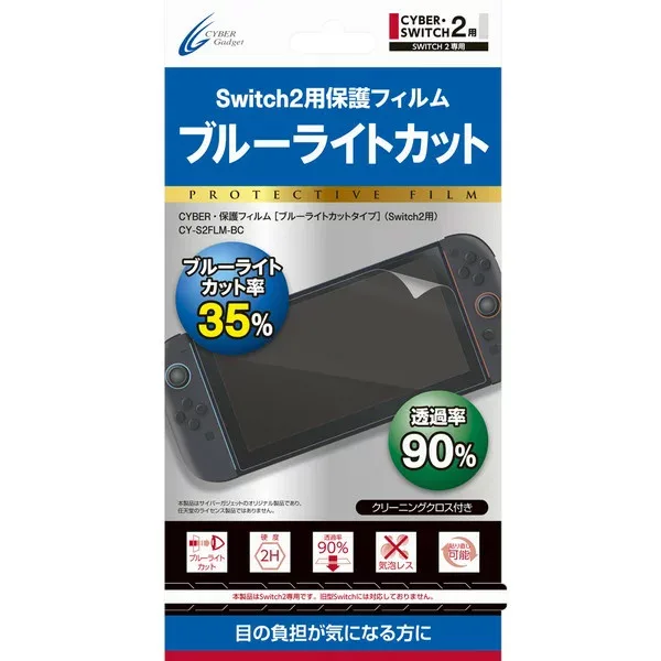 Switch2用 保護フィルム ブルーライトカットタイプ CY-S2FLM-BC サイバーガジェット