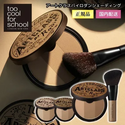 【10/25!エントリーでP10倍】 too cool for school シェーディング アートクラスバイロダンシェーディング トゥークールフォースクール ブラシ付き 韓国コスメ 国内発送 XP1025