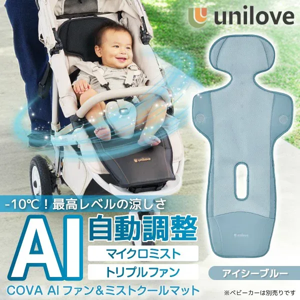 ユニラブ ファン&ミストクールマット COVA AI アイシーブルー UNI-2502-104-EN unilove 新生児〜4歳頃まで 【保証期間:1年(ファン部分のみ)】 XP1025
