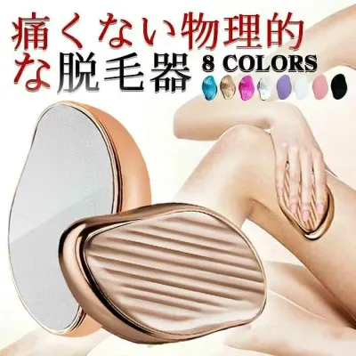 無痛脱毛器 脱毛 全身 無痛 ヘア 消しゴム 洗える 脱毛機 再利用可能 簡単操作 持ち運び 手動 摩擦 清潔 美肌 腕 脚 ムダ毛処理 メンズ