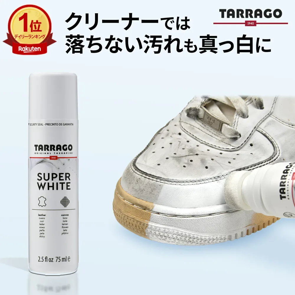 タラゴ スーパー ホワイト ホワイトナー スニーカー 靴 ソール 黄ばみ 白く戻す 白くする ホワイトニング 白スニーカー 着色 補色 色補修 隠す 靴磨き 汚れ落とし 白 手入れ 黄ばみとり 色落ち クリーナー 傷隠し 漂白 スニーカークリーナー