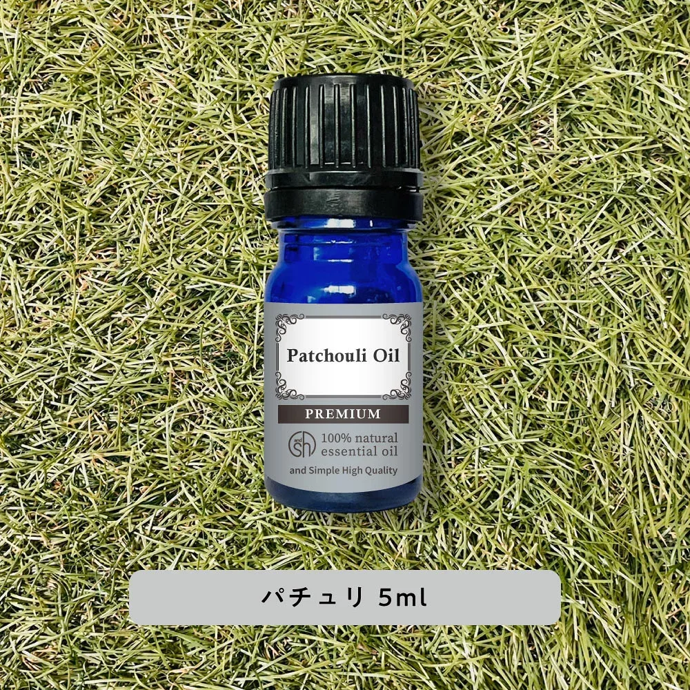&SH プレミアム エッセンシャルオイル パチュリ ( パチュリー ) 5ml / アロマ 精油 植物100% 天然 ピュア アロマオイル オイル ギフト プレゼント アロマストーン ディフューザー と セット で おすすめ ルームフレグランス いい香り