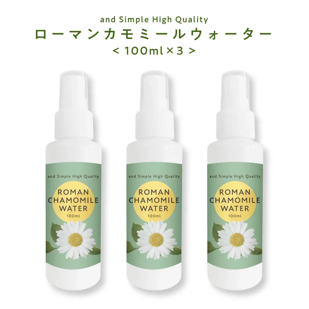 ローマンカモミールウォーター 100ml ×3本セット 300ml / 芳香蒸留水 フローラルウォーター ハイドロソル ローマンカモミール カモミールローマン ウォーター カモミールウォーター カミツレ水 カモミール 手作り石鹸 コスメ 化粧水 アロマ/ +lt3+