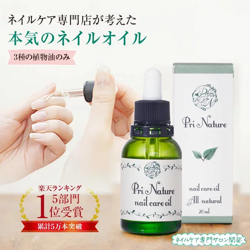 【楽天5部門1位】ネイルオイル ネイルケア専門店 植物油のみ 無香料 石油系0% サロン品質 たっぷり20ml 自爪ケア 爪保湿 ハイポニキウム ネイルケアオイル キューティクルオイル 二枚爪 甘皮 ささくれ 敏感肌 乾燥 ベタつかない 全身使用可 オーガニック 爪割れ