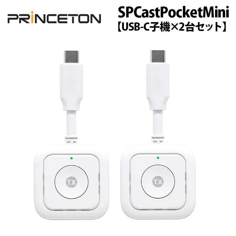別売オプション品 プリンストン SP Cast Pocket Mini用 USB-C子機×2台セット SC-POCKETMINI-C1SET ミラーリング ワイヤレスミラーリング hdmi 無線 大画面 プレゼンテーション ワイヤレス ディスプレイ アダプター simplecast 増設 追加
