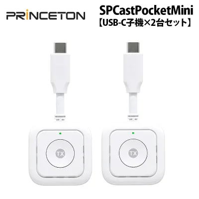 別売オプション品 プリンストン SP Cast Pocket Mini用 USB-C子機×2台セット SC-POCKETMINI-C1SET ミラーリング ワイヤレスミラーリング hdmi 無線 大画面 プレゼンテーション ワイヤレス ディスプレイ アダプター simplecast 増設 追加