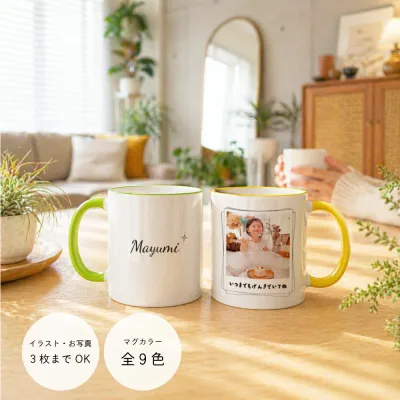写真プリント マグカップ 陶器製 写真入り 子供の絵 イラスト オリジナル 敬老の日 プレゼント 孫 ギフト 誕生日 記念日 ペット オーダーメイド